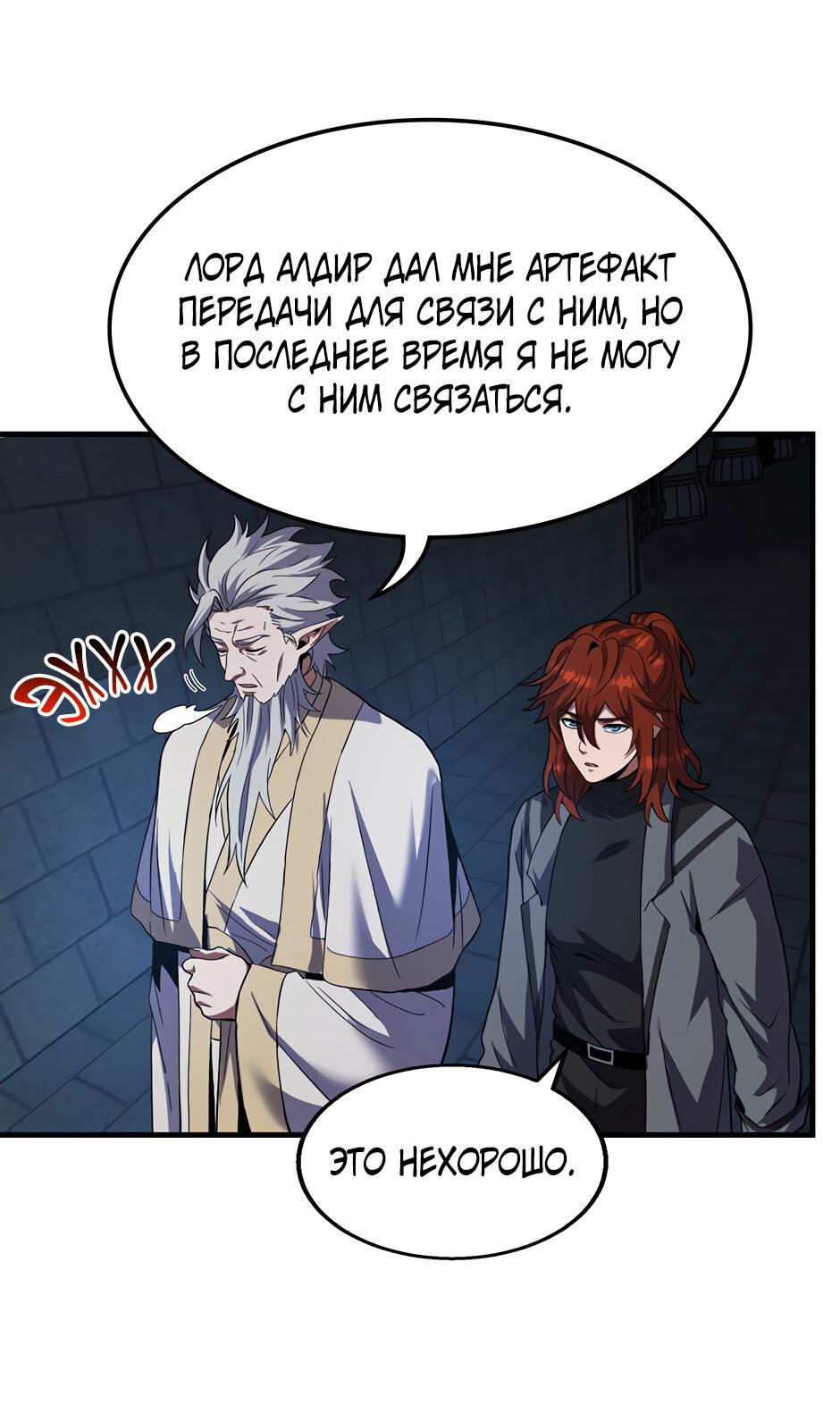 Манга Начало после конца - Глава 45 Страница 52