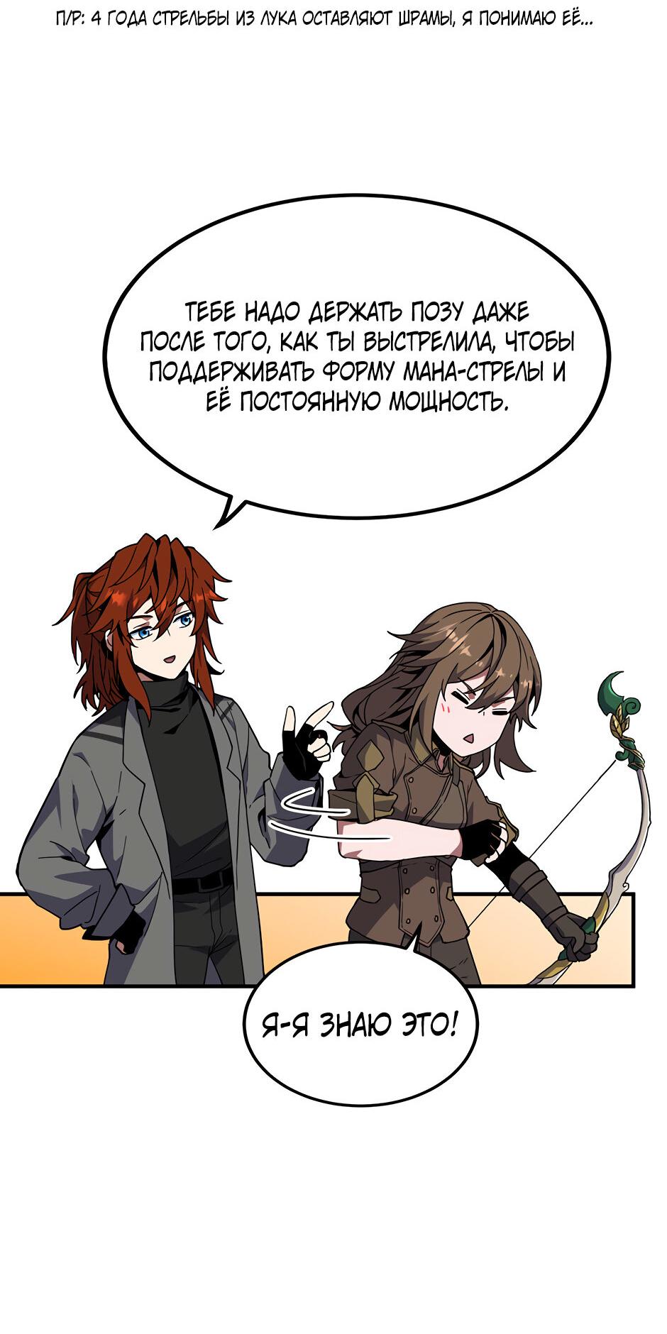 Манга Начало после конца - Глава 45 Страница 23