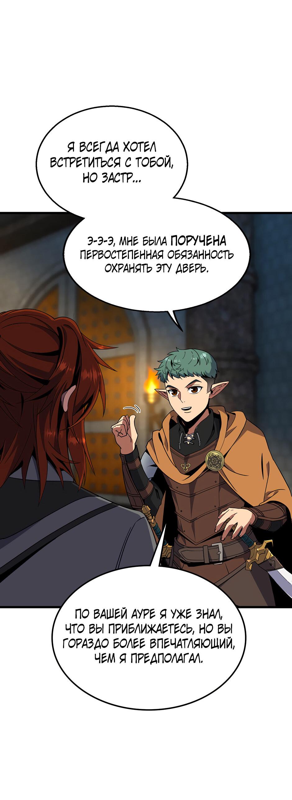 Манга Начало после конца - Глава 45 Страница 37