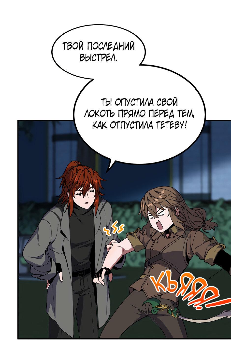 Манга Начало после конца - Глава 45 Страница 22
