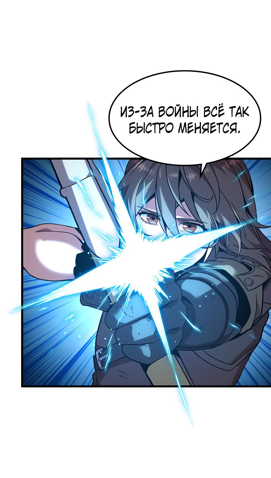 Манга Начало после конца - Глава 45 Страница 10