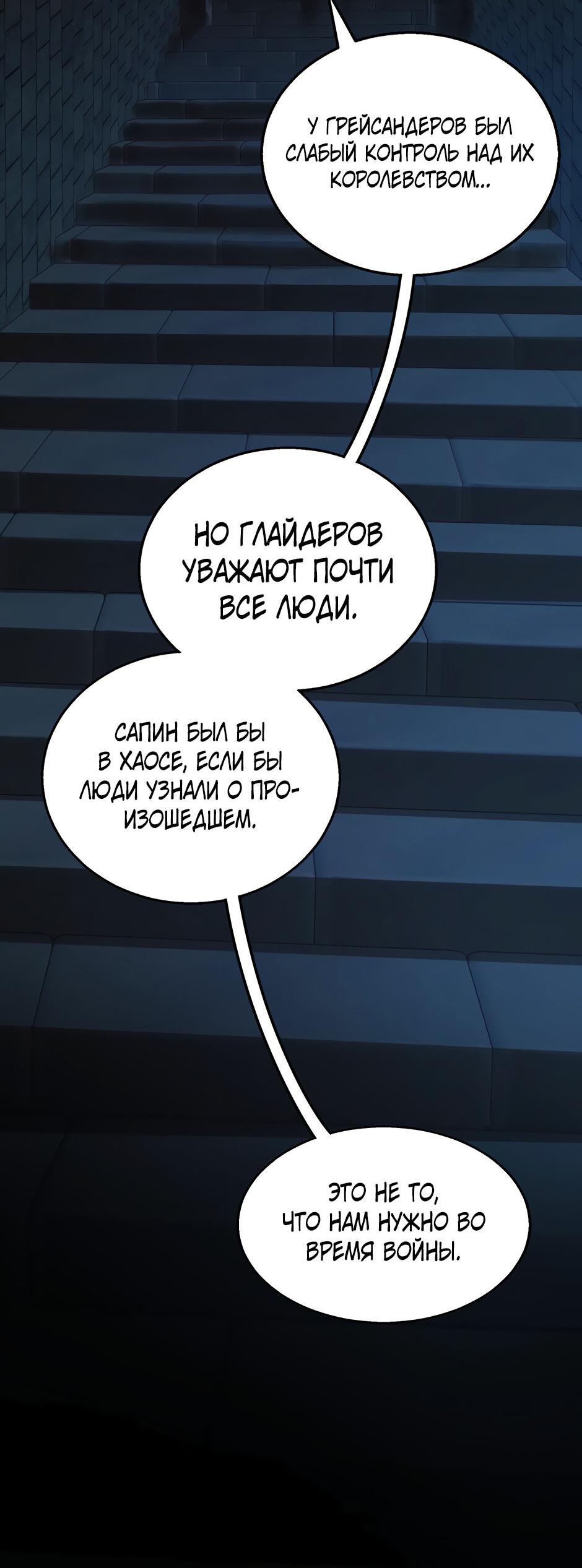 Манга Начало после конца - Глава 45 Страница 50