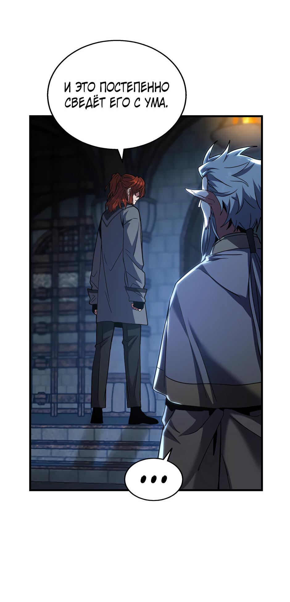 Манга Начало после конца - Глава 45 Страница 81