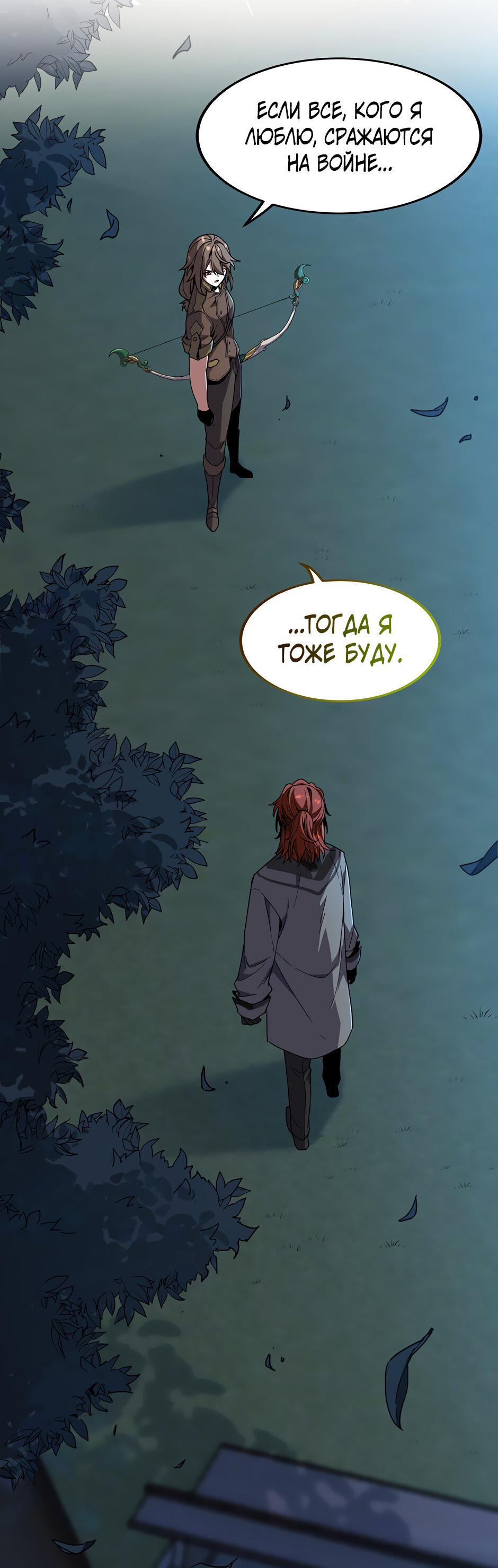 Манга Начало после конца - Глава 45 Страница 18