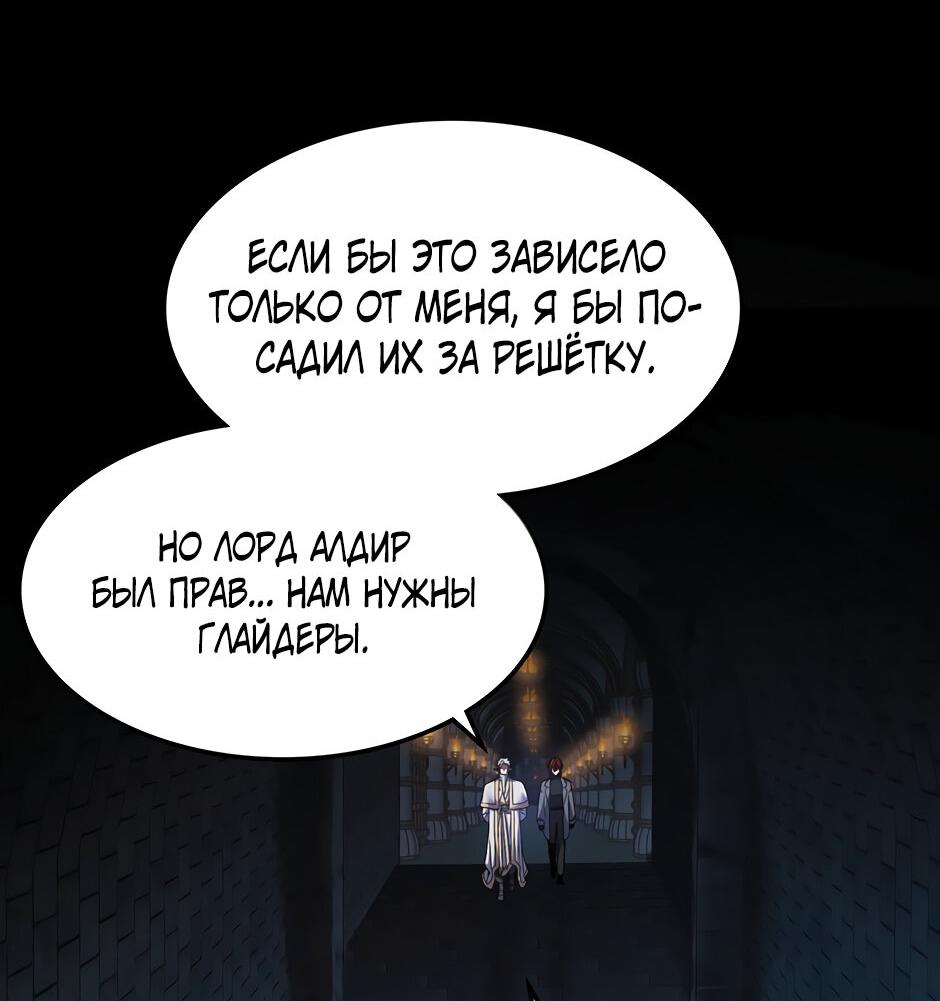 Манга Начало после конца - Глава 45 Страница 49