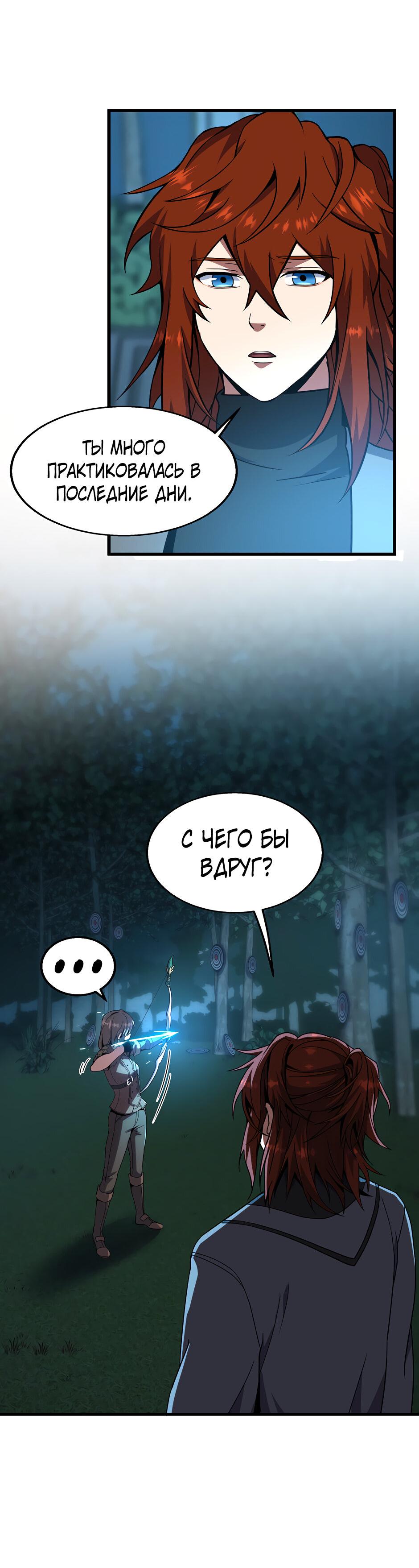 Манга Начало после конца - Глава 45 Страница 9