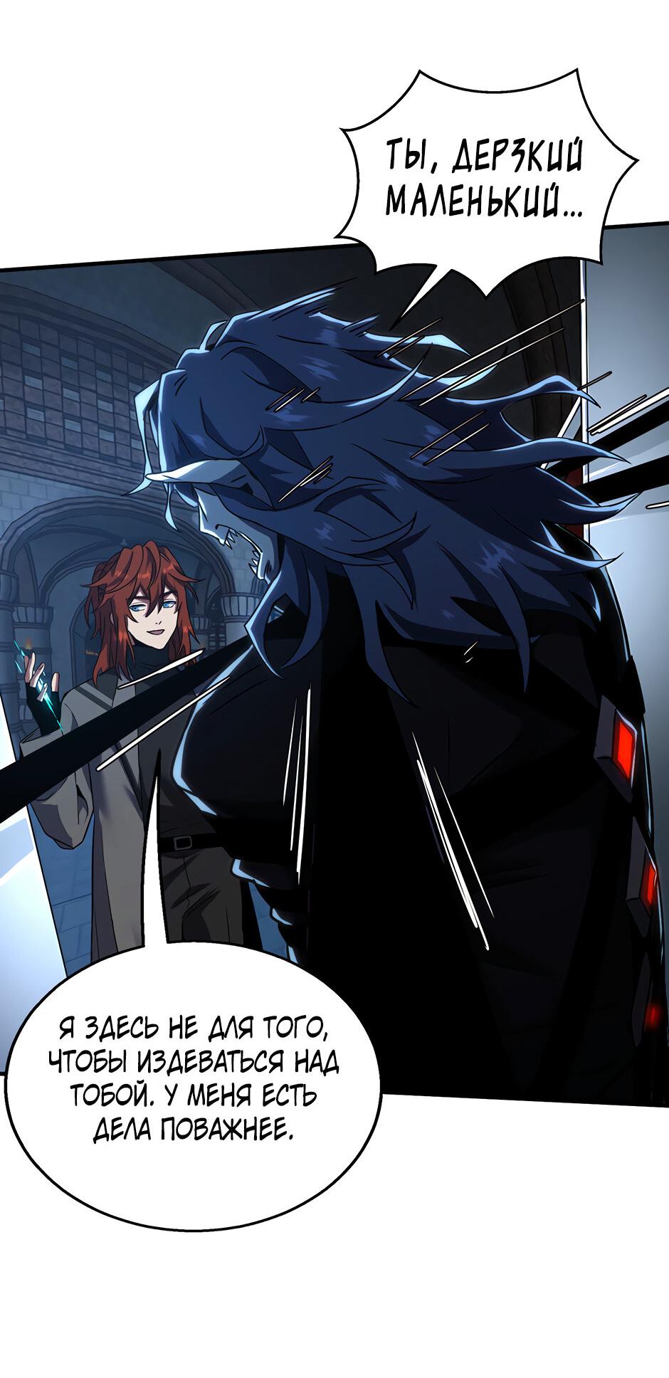 Манга Начало после конца - Глава 45 Страница 72