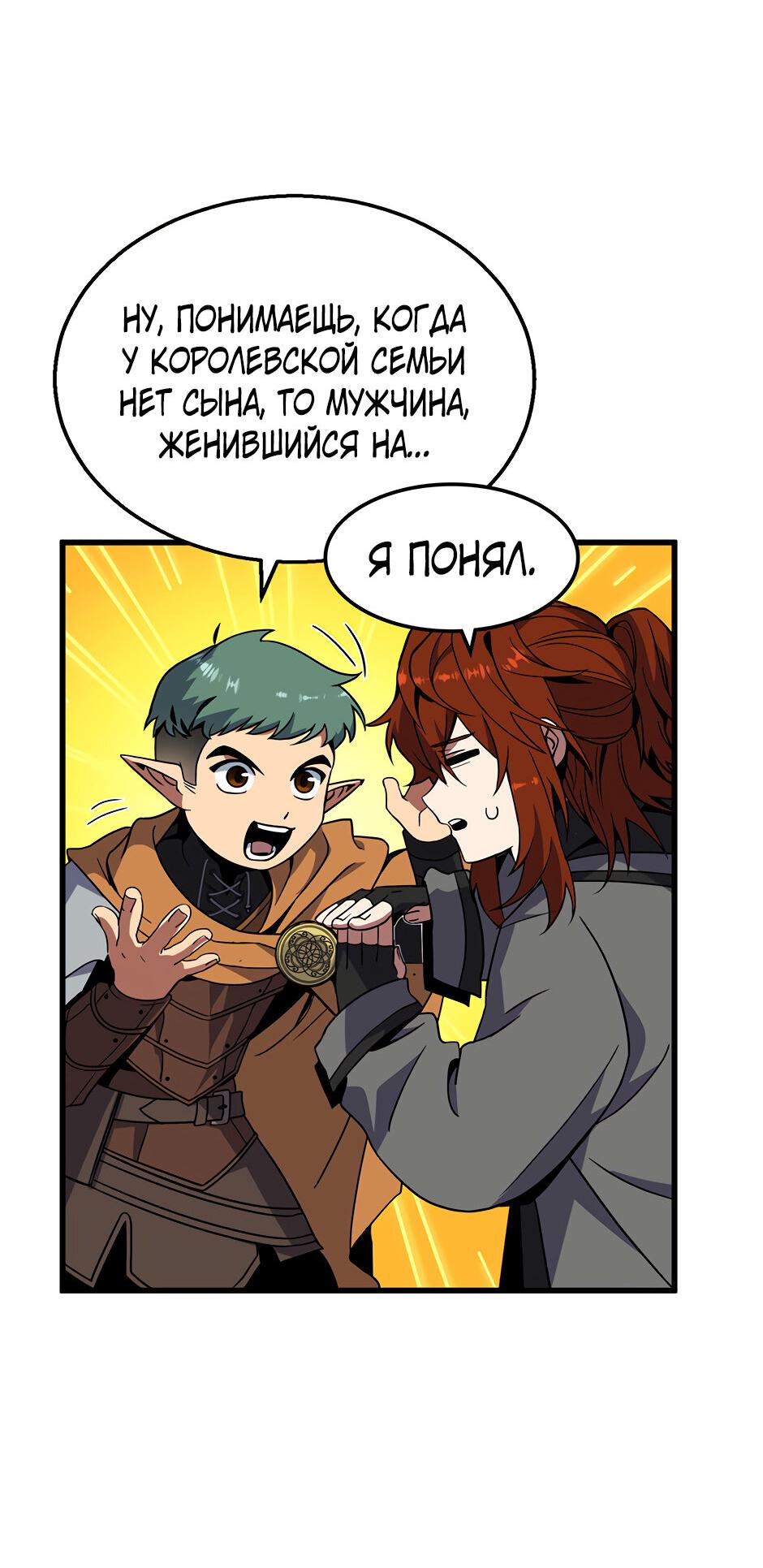 Манга Начало после конца - Глава 45 Страница 36