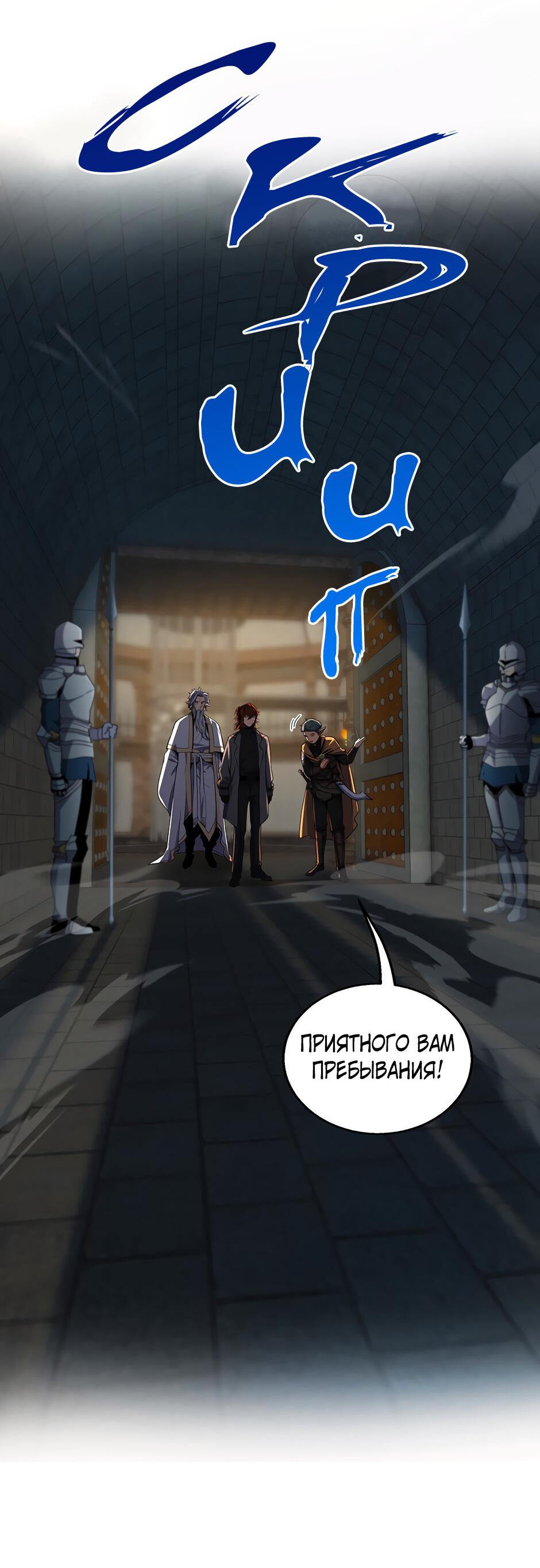 Манга Начало после конца - Глава 45 Страница 42