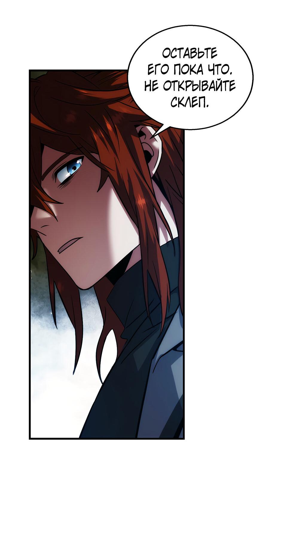 Манга Начало после конца - Глава 45 Страница 79