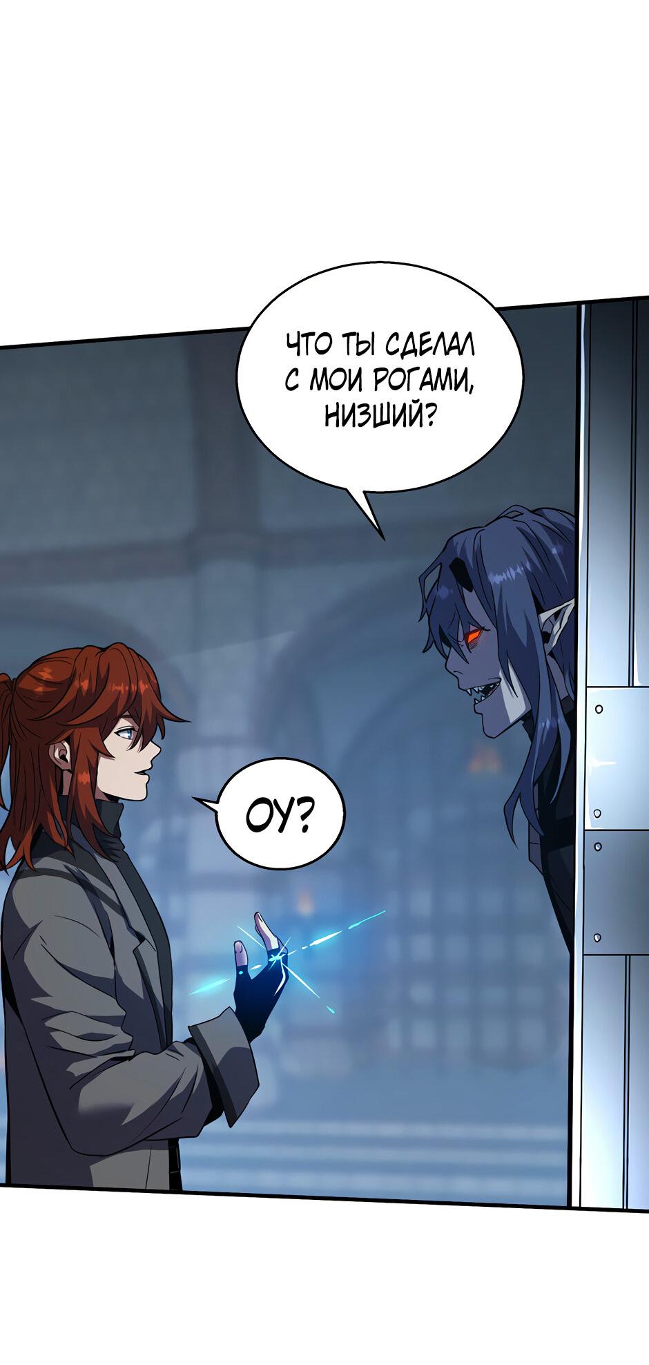 Манга Начало после конца - Глава 45 Страница 70