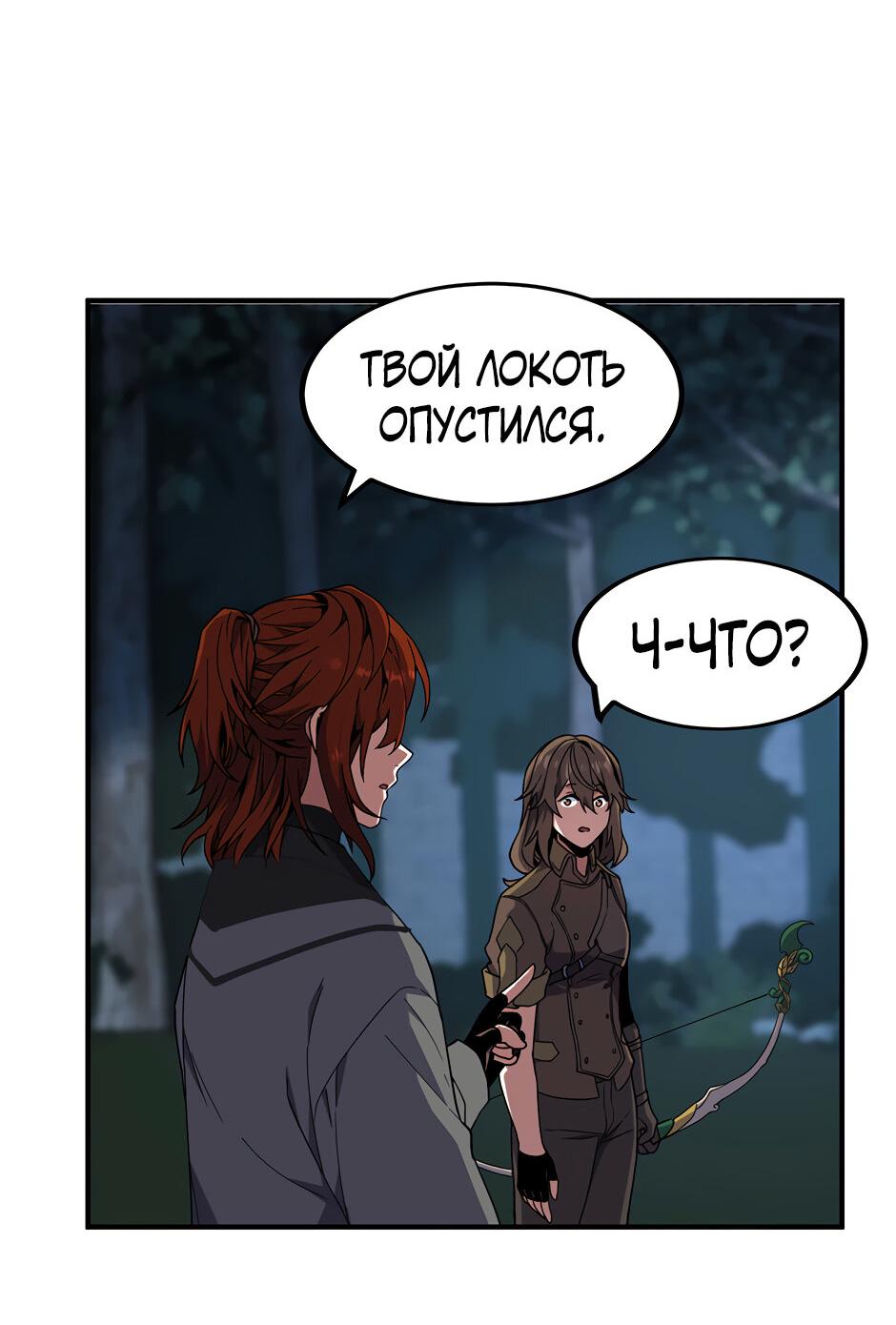 Манга Начало после конца - Глава 45 Страница 21