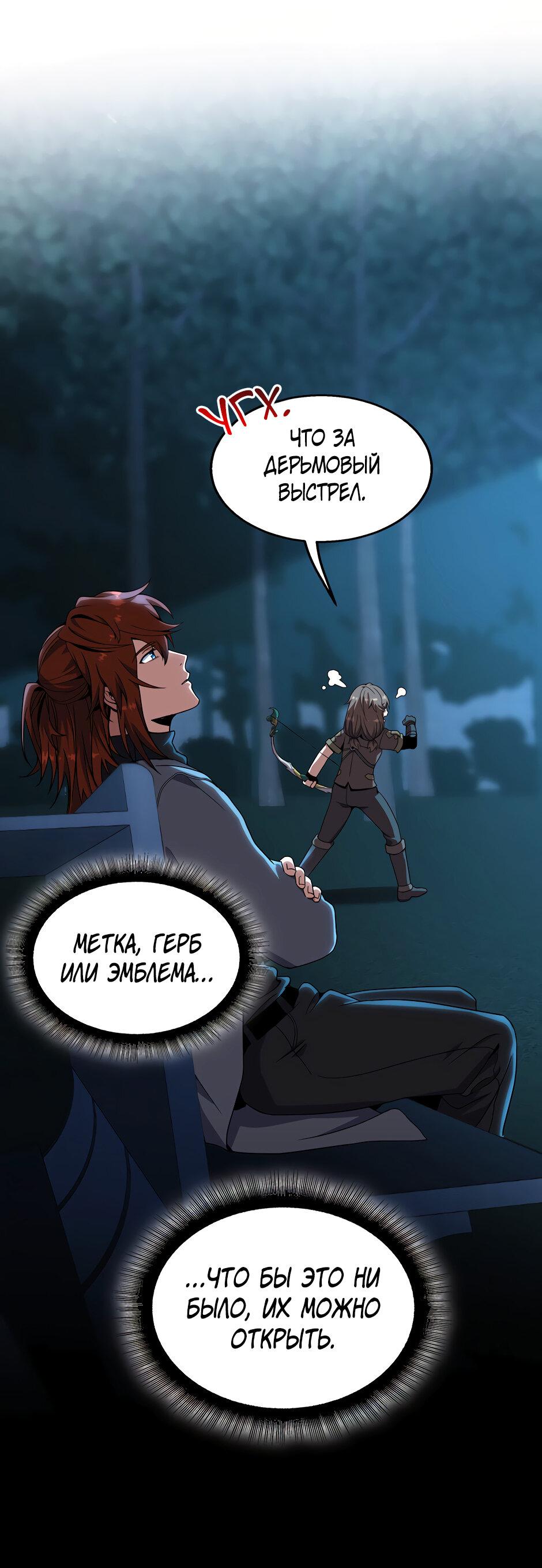 Манга Начало после конца - Глава 45 Страница 2