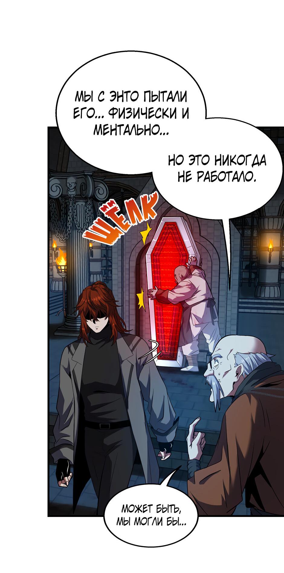 Манга Начало после конца - Глава 45 Страница 78