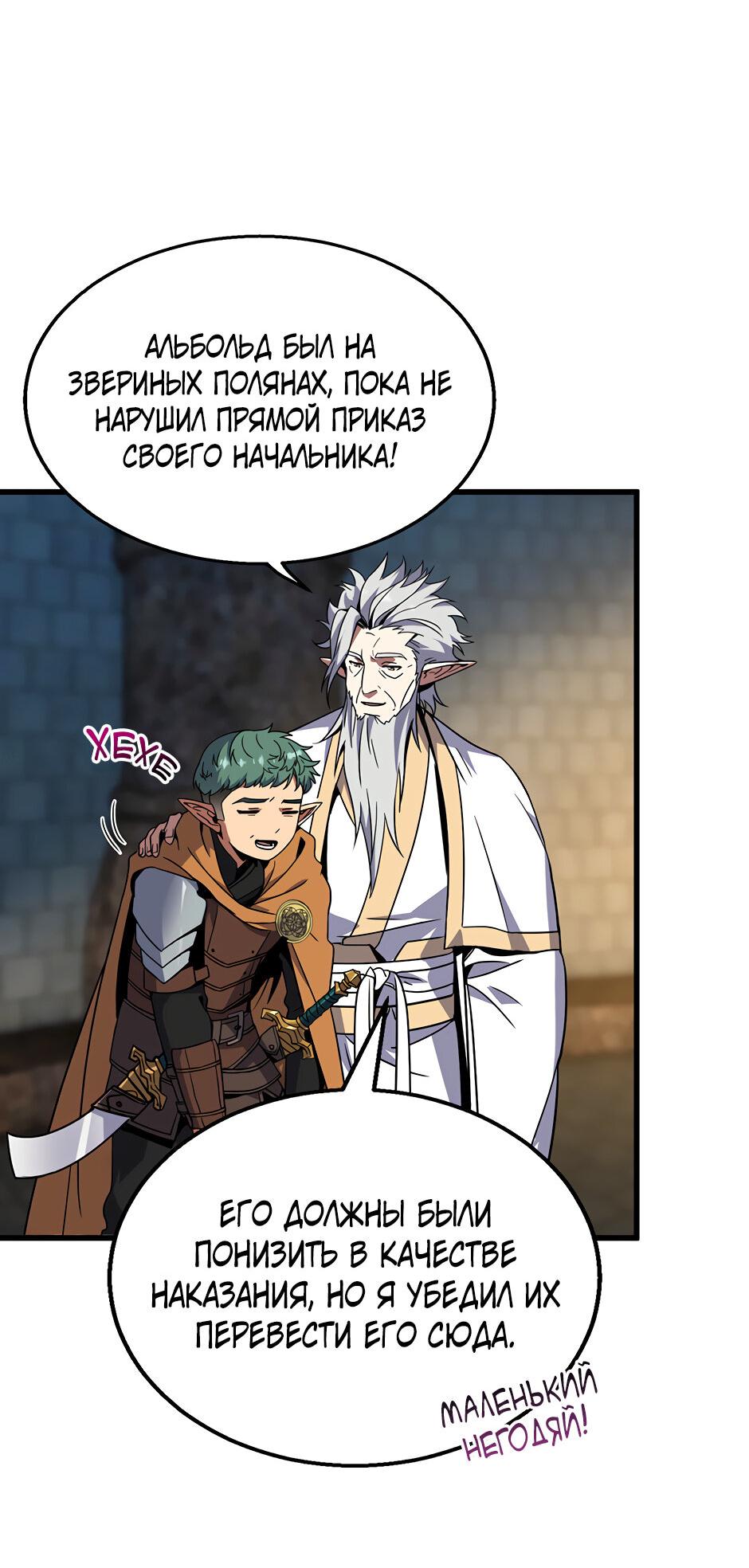 Манга Начало после конца - Глава 45 Страница 39