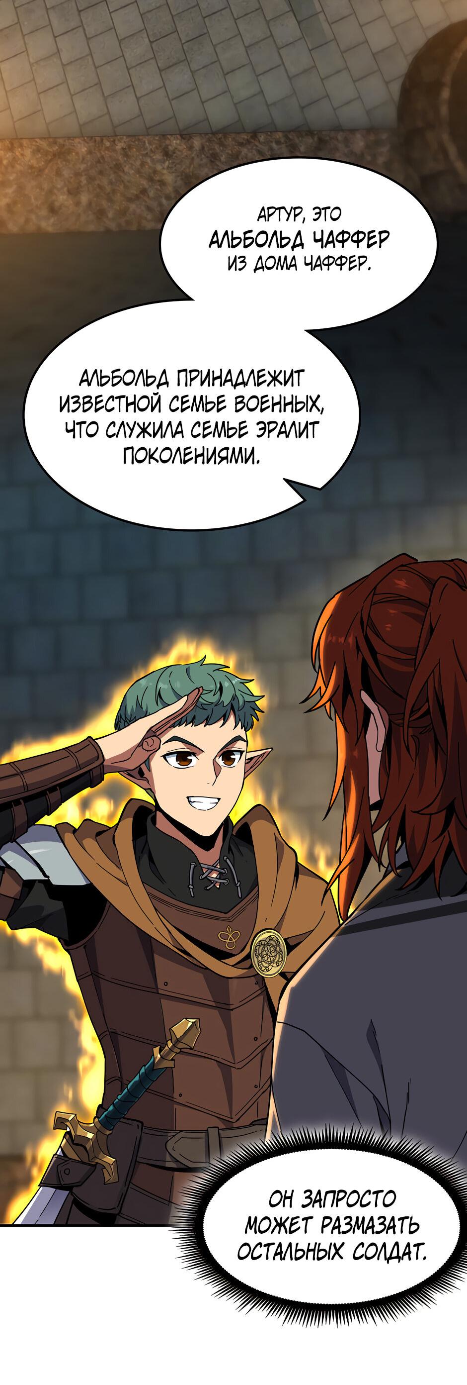 Манга Начало после конца - Глава 45 Страница 34