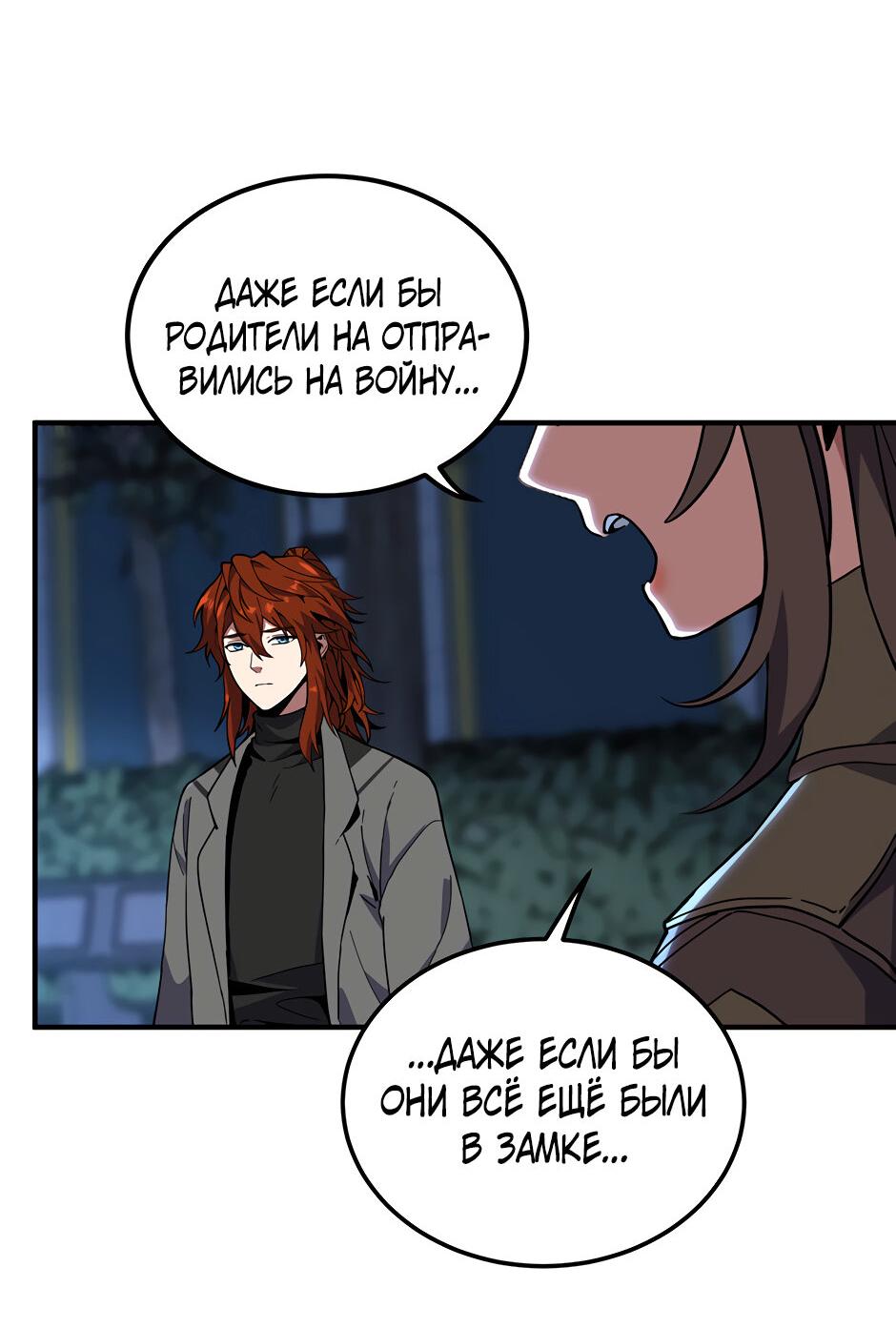 Манга Начало после конца - Глава 45 Страница 14