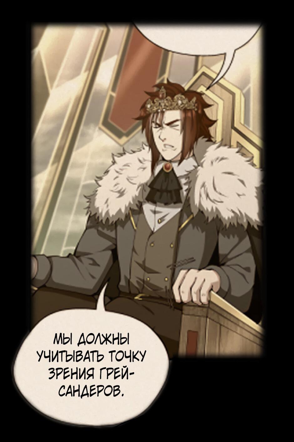 Манга Начало после конца - Глава 45 Страница 44