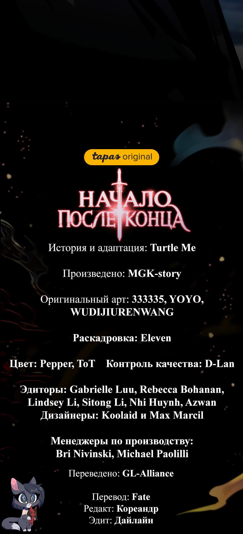 Манга Начало после конца - Глава 45 Страница 84