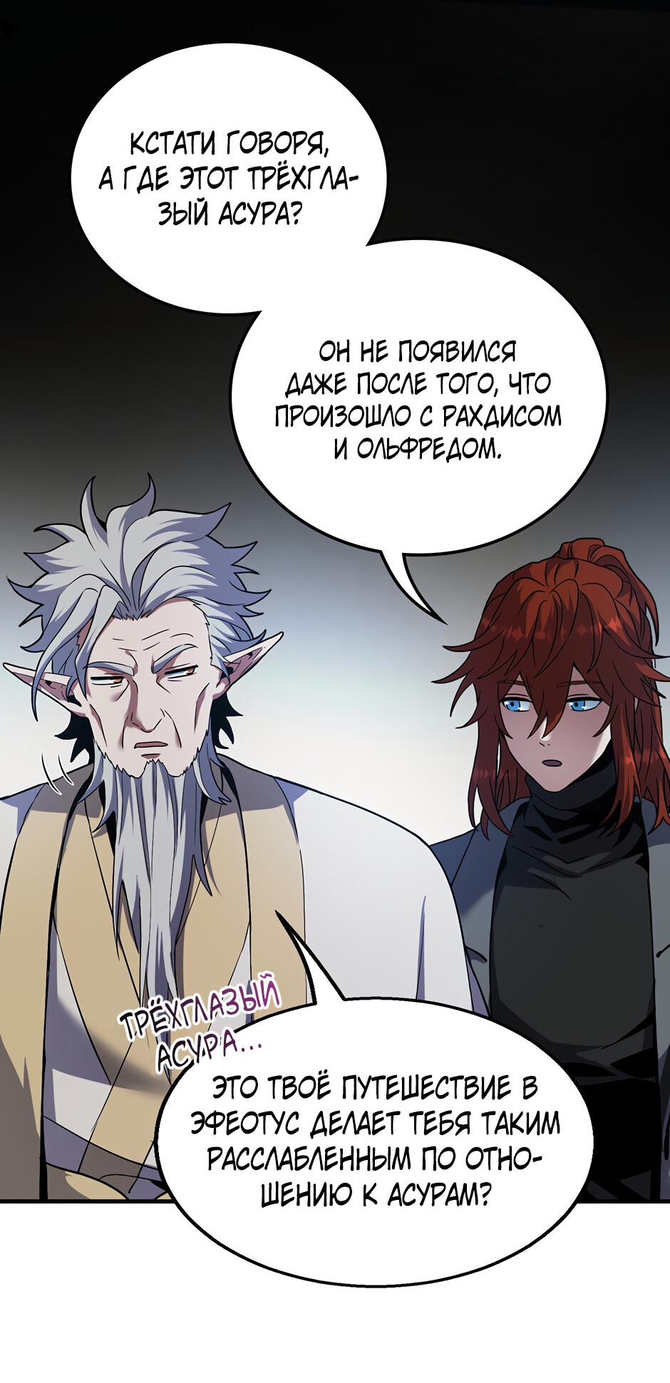 Манга Начало после конца - Глава 45 Страница 51