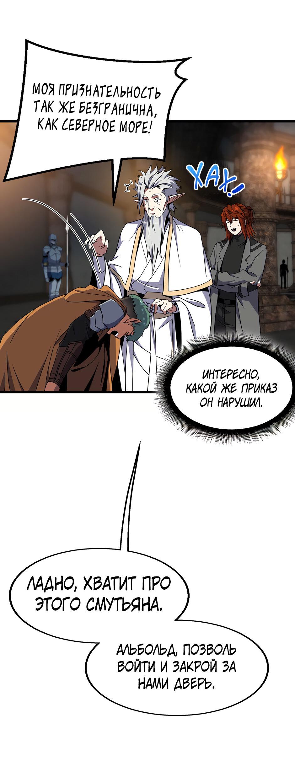 Манга Начало после конца - Глава 45 Страница 40