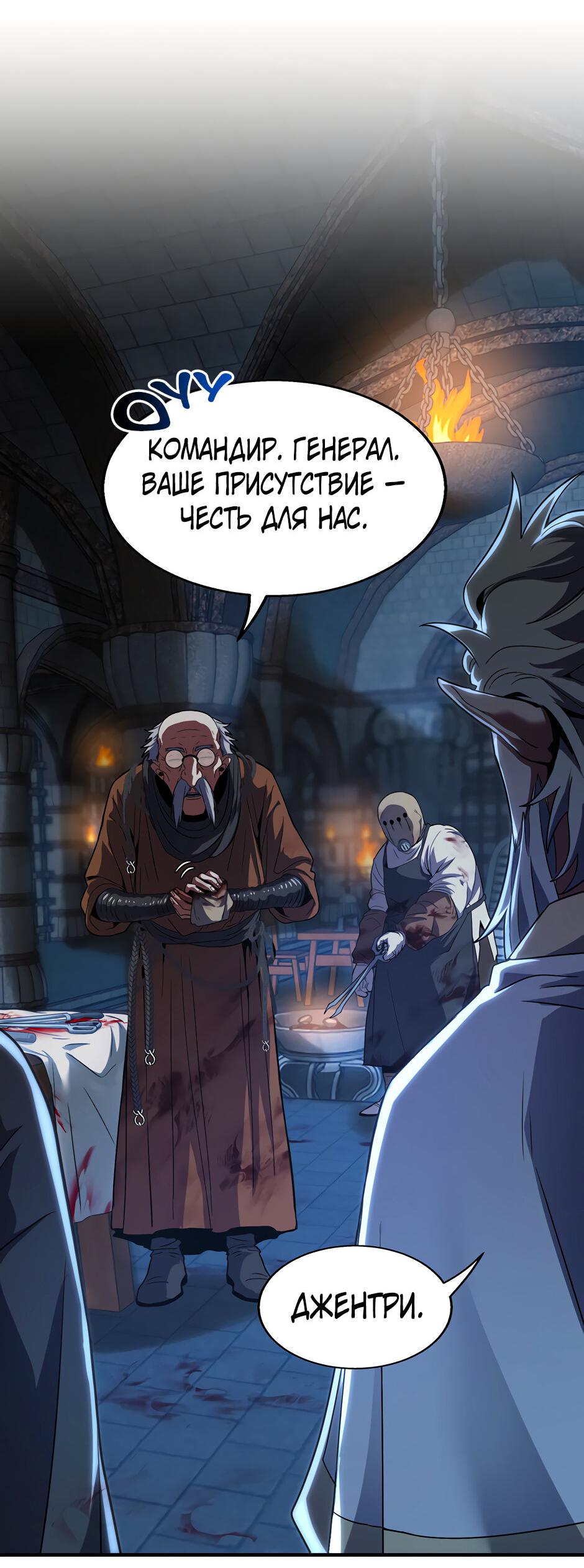 Манга Начало после конца - Глава 45 Страница 55