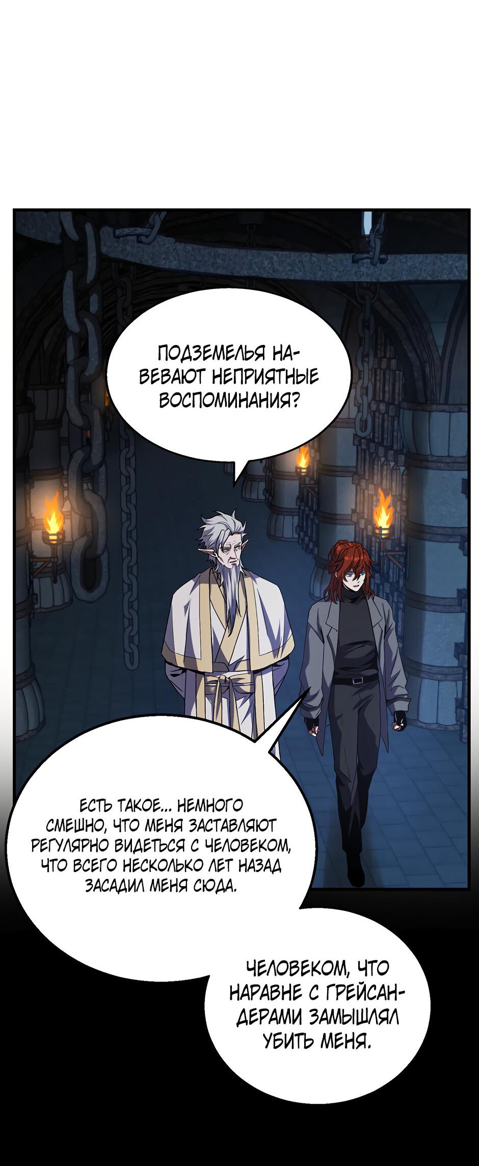 Манга Начало после конца - Глава 45 Страница 48