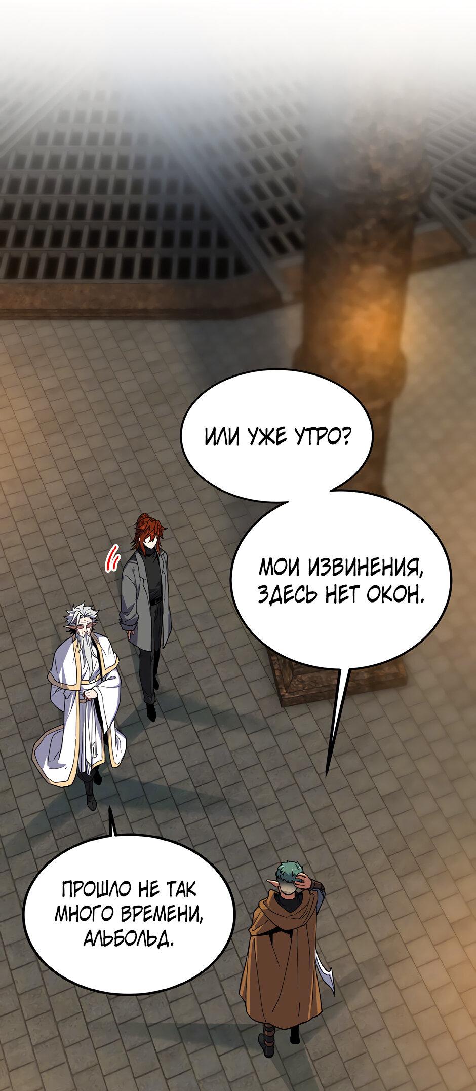 Манга Начало после конца - Глава 45 Страница 33