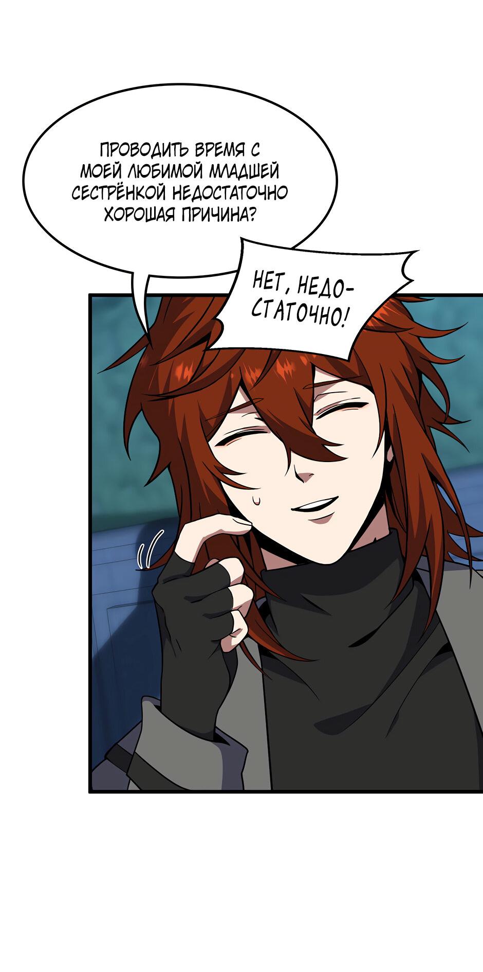 Манга Начало после конца - Глава 45 Страница 6