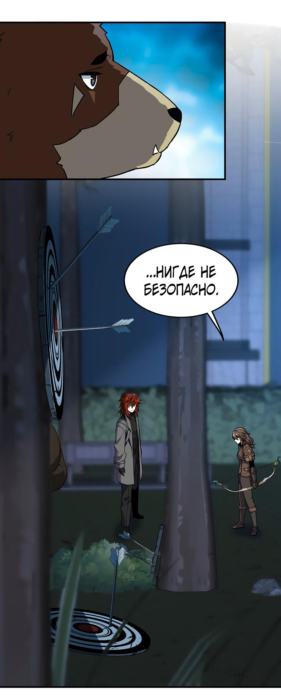 Манга Начало после конца - Глава 45 Страница 15