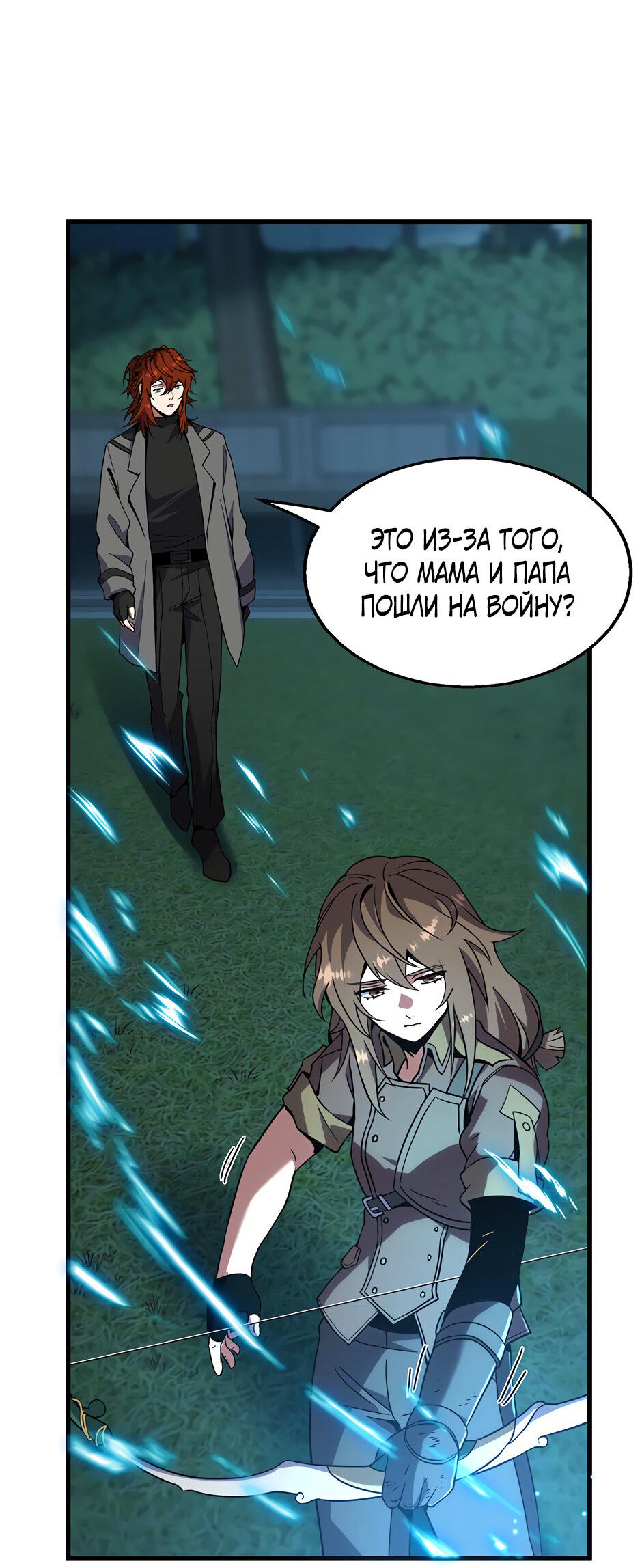 Манга Начало после конца - Глава 45 Страница 12