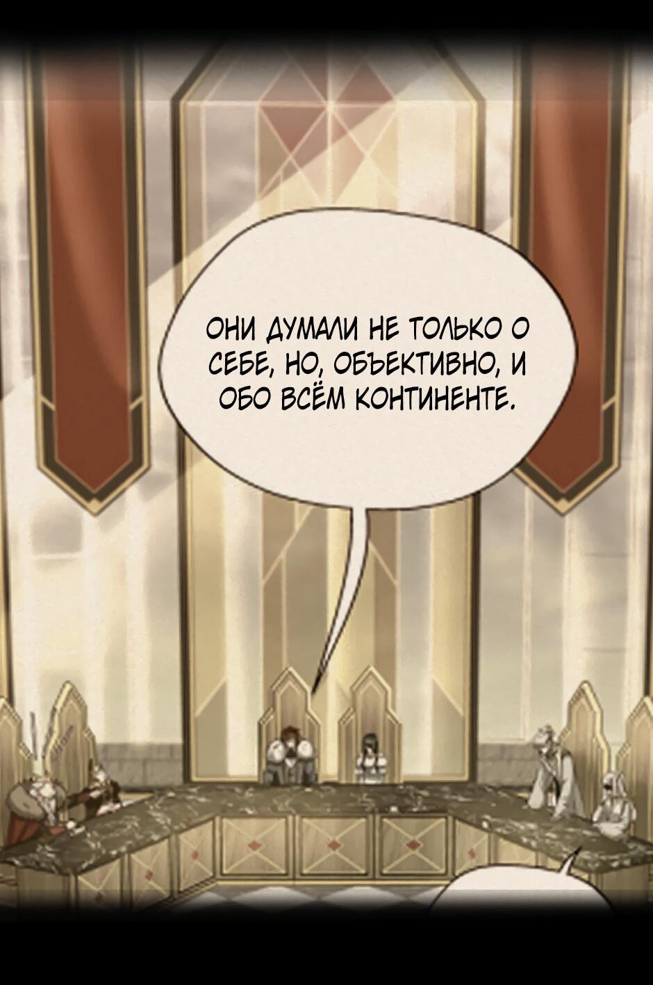 Манга Начало после конца - Глава 45 Страница 45