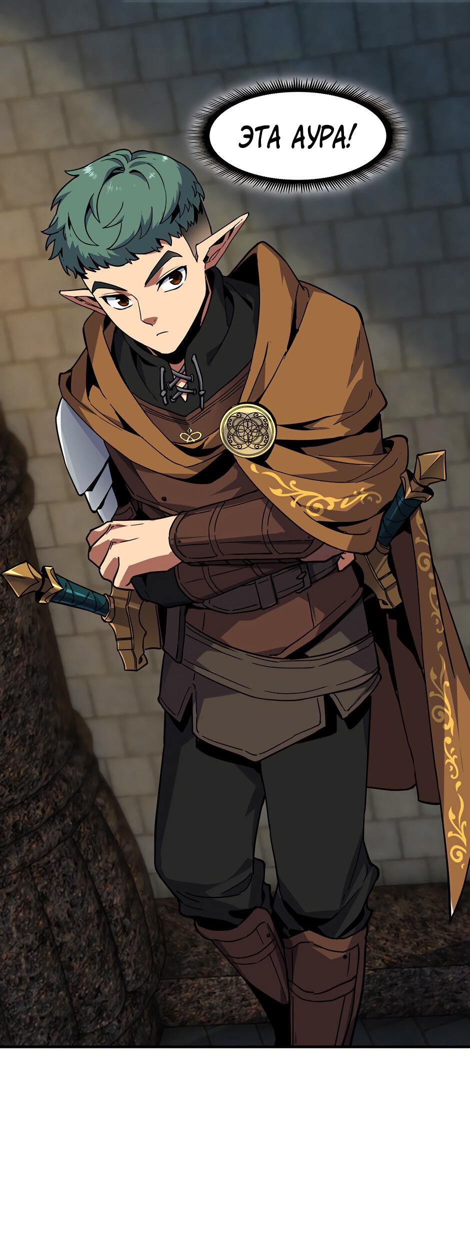 Манга Начало после конца - Глава 45 Страница 30