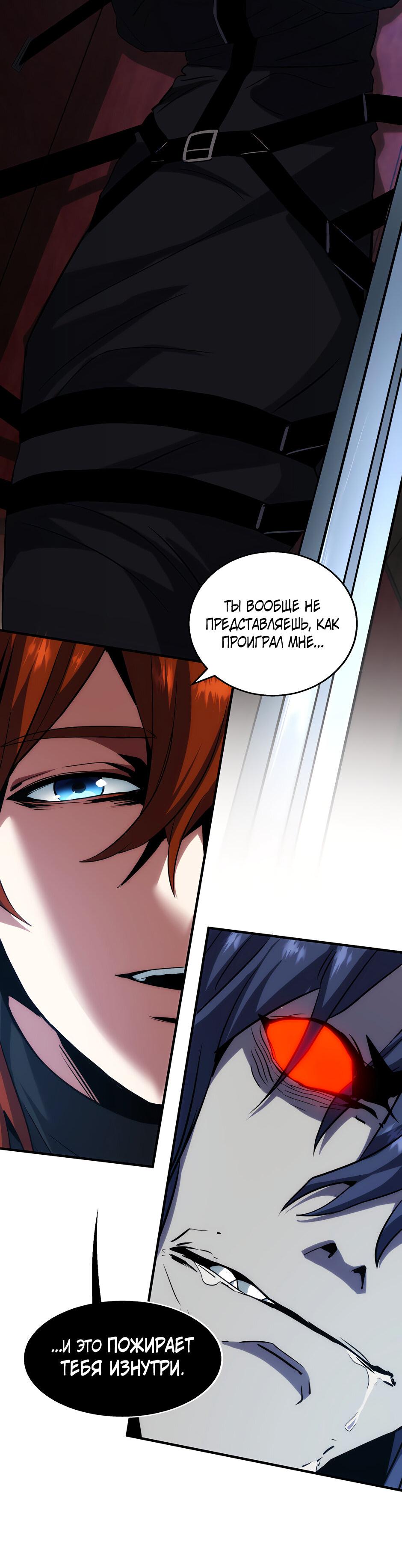 Манга Начало после конца - Глава 45 Страница 75