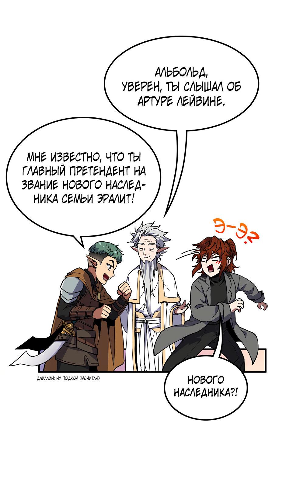 Манга Начало после конца - Глава 45 Страница 35