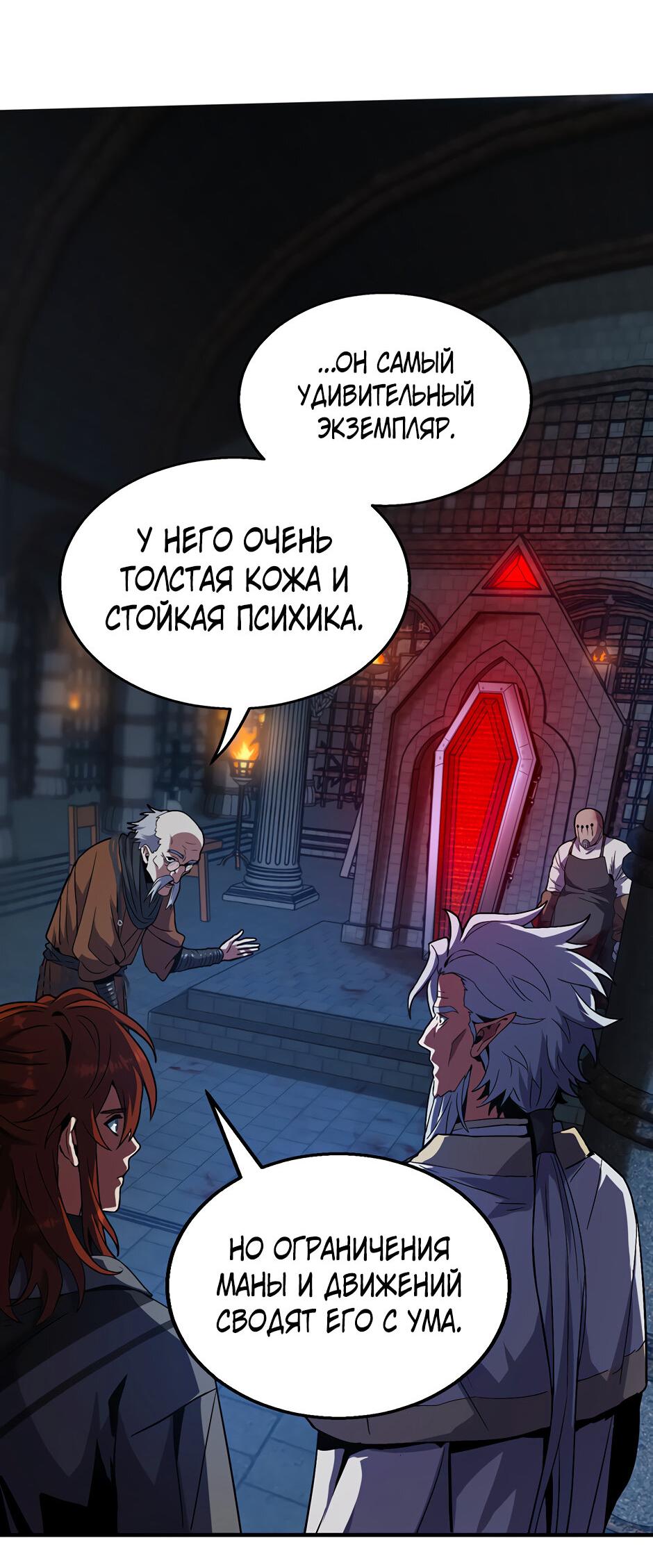 Манга Начало после конца - Глава 45 Страница 59