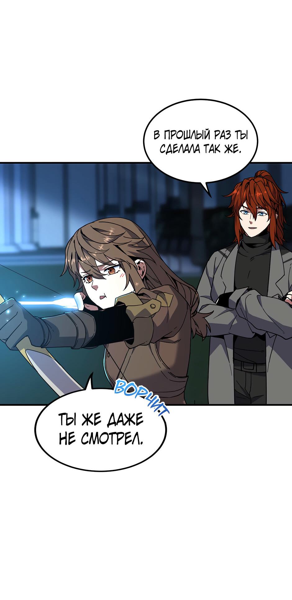 Манга Начало после конца - Глава 45 Страница 24