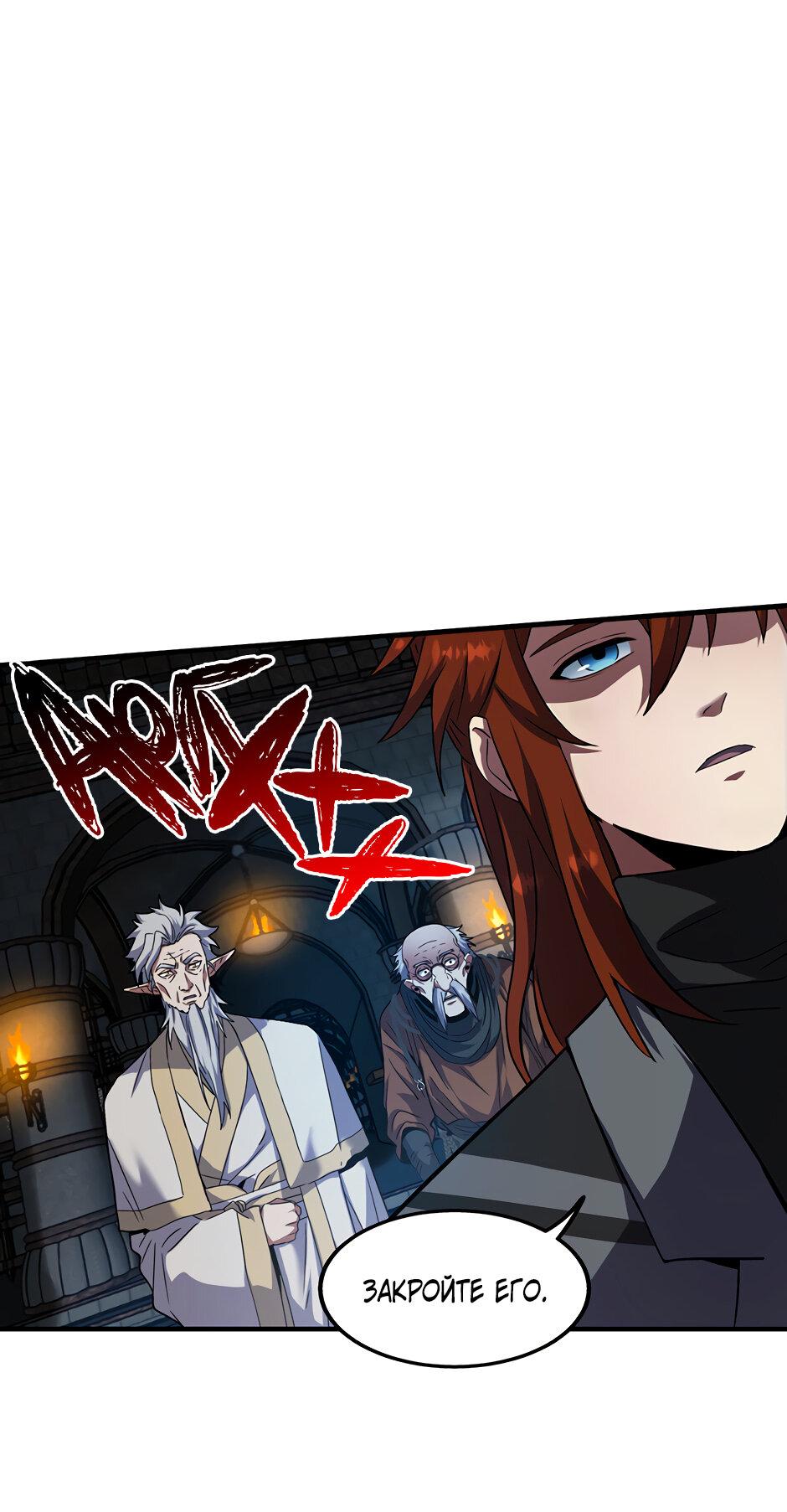 Манга Начало после конца - Глава 45 Страница 77