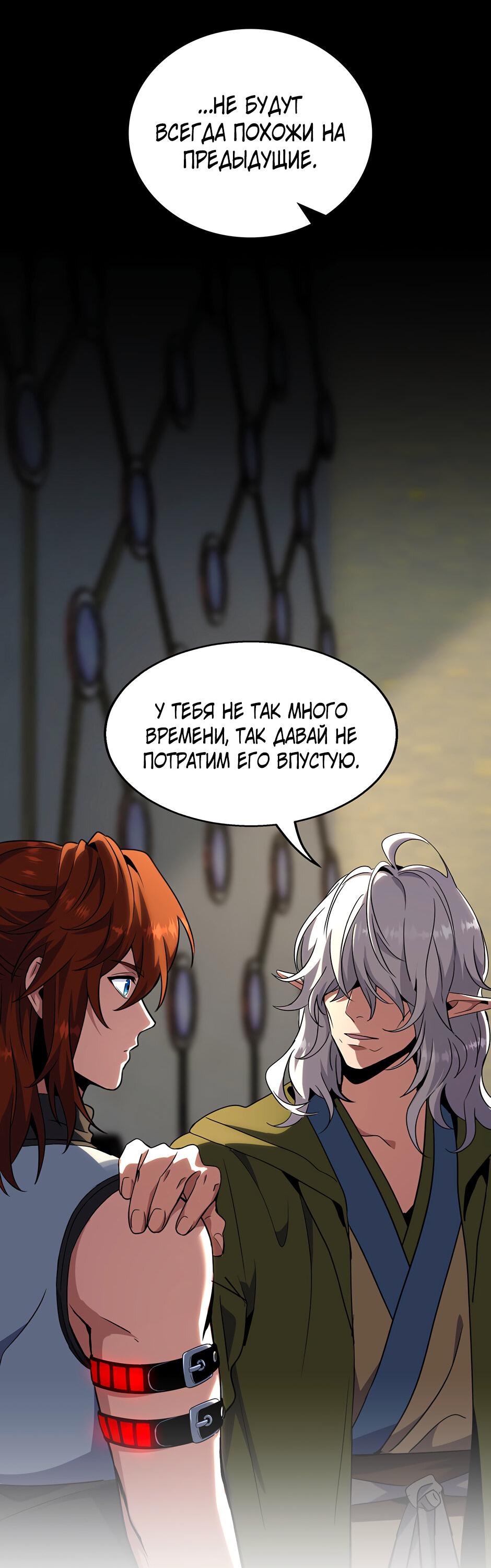 Манга Начало после конца - Глава 44 Страница 53