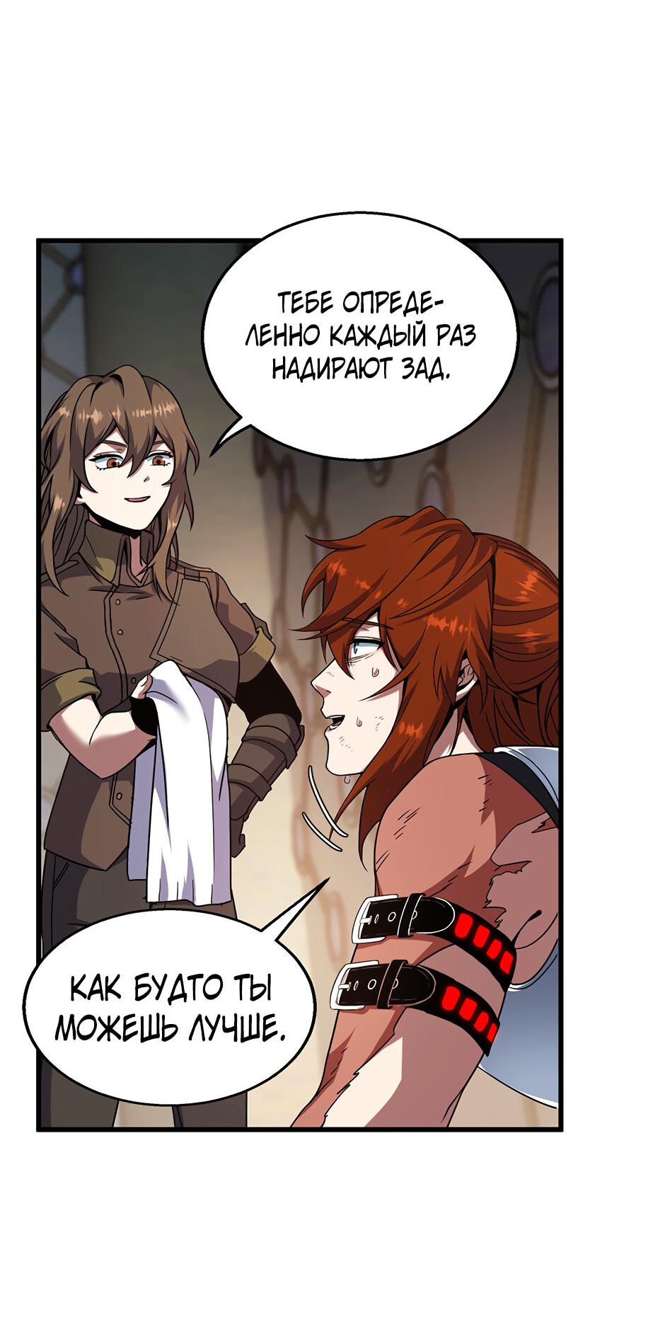 Манга Начало после конца - Глава 44 Страница 11