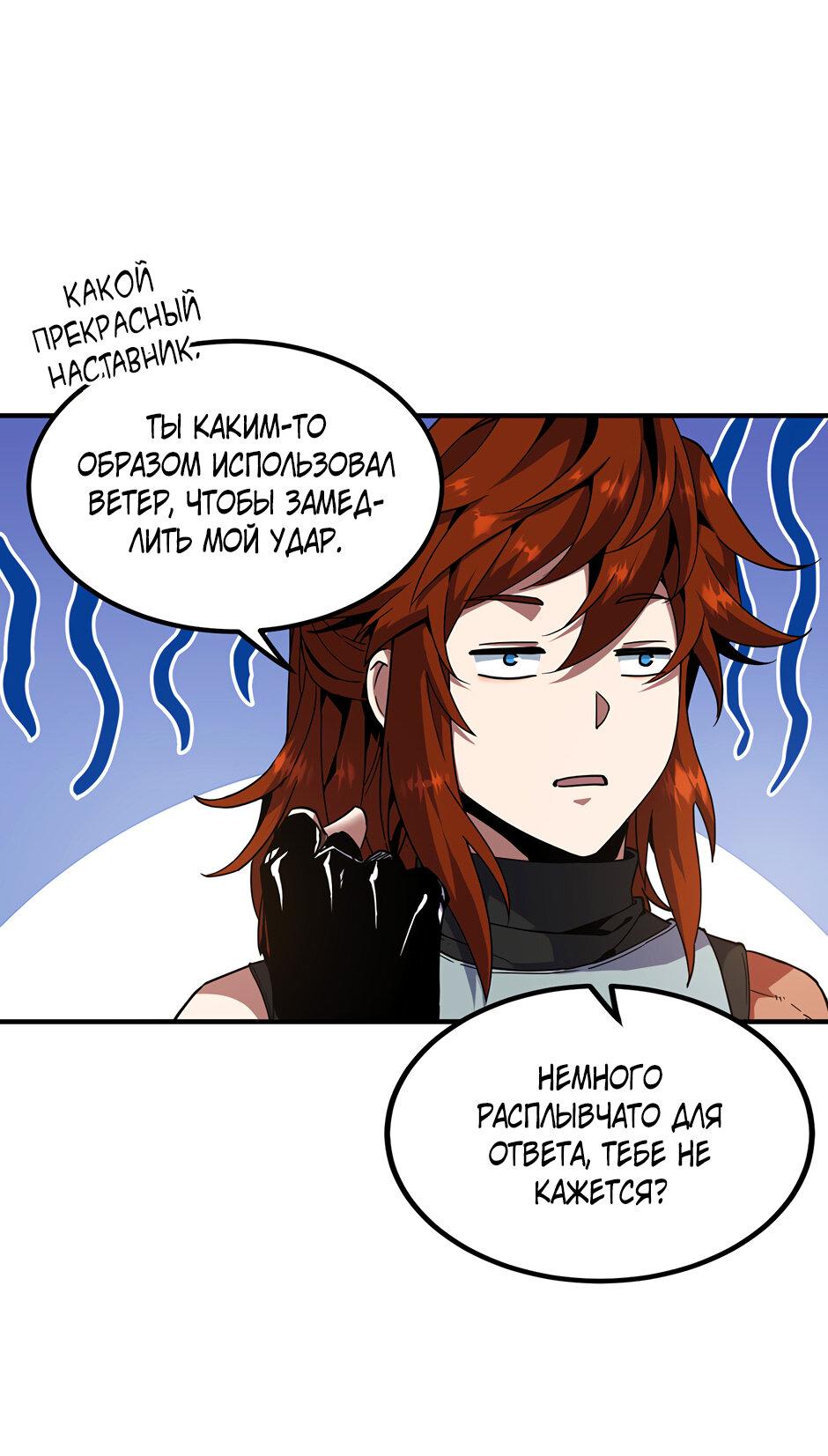 Манга Начало после конца - Глава 44 Страница 21