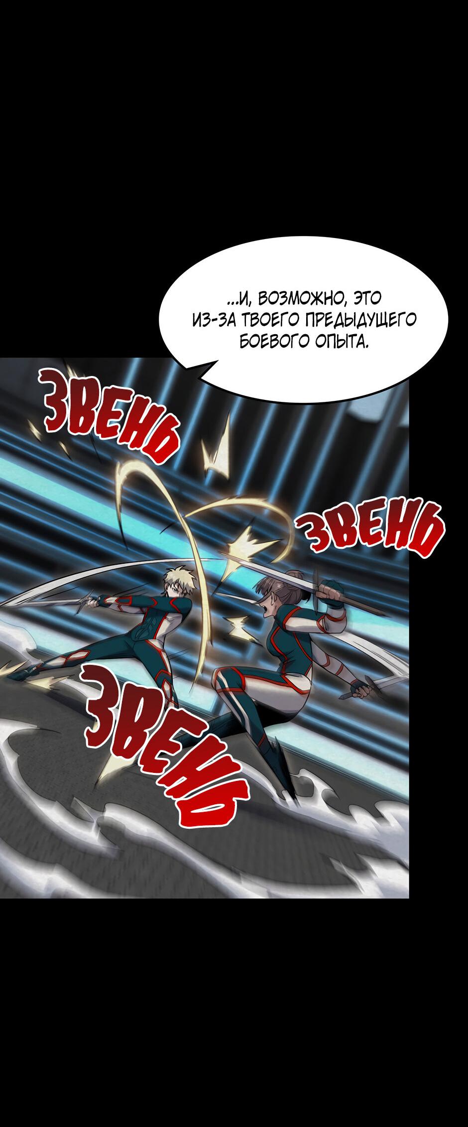 Манга Начало после конца - Глава 44 Страница 47