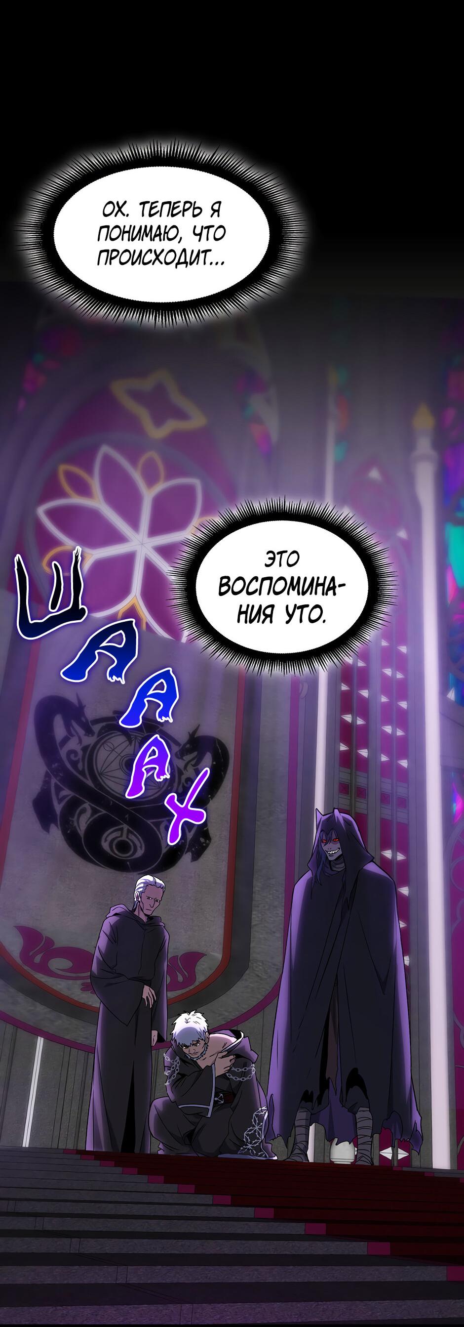 Манга Начало после конца - Глава 44 Страница 67