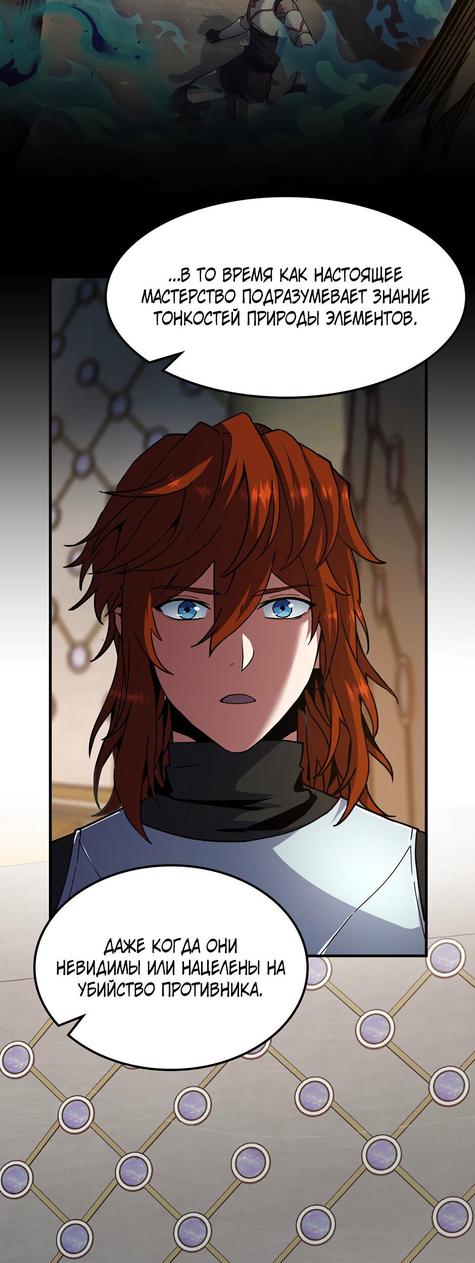 Манга Начало после конца - Глава 44 Страница 37