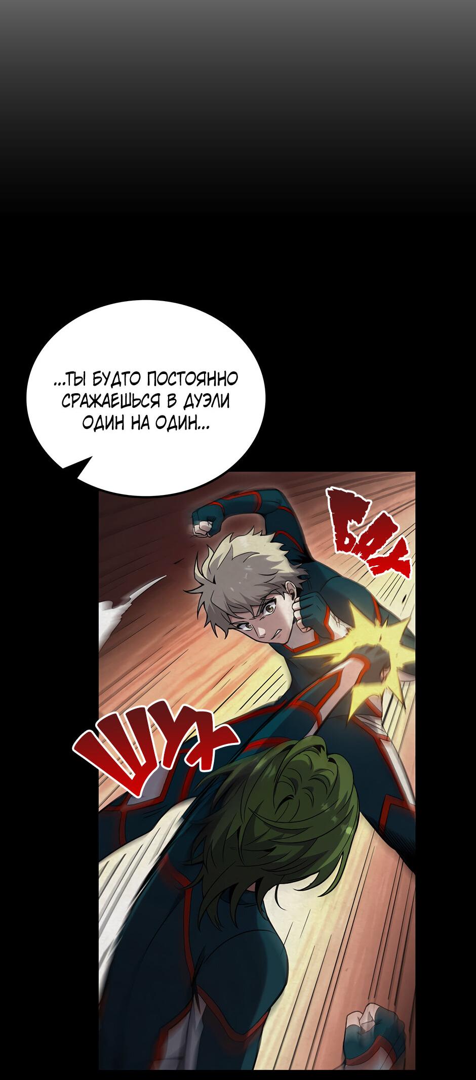 Манга Начало после конца - Глава 44 Страница 46