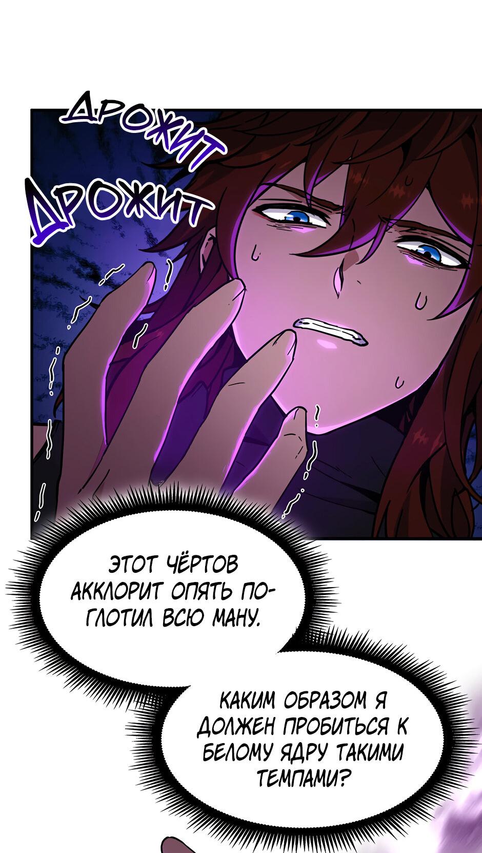 Манга Начало после конца - Глава 44 Страница 80