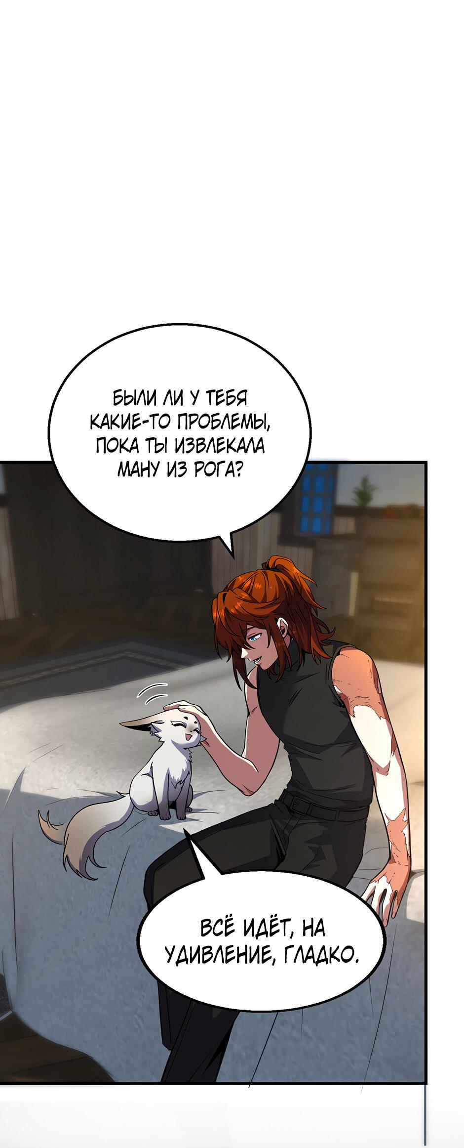 Манга Начало после конца - Глава 44 Страница 56