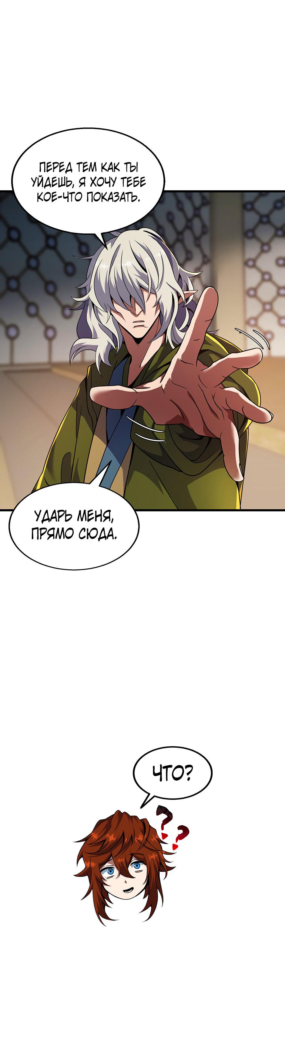 Манга Начало после конца - Глава 44 Страница 13