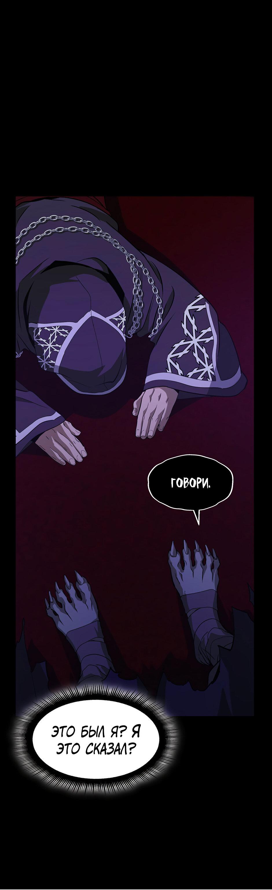 Манга Начало после конца - Глава 44 Страница 64