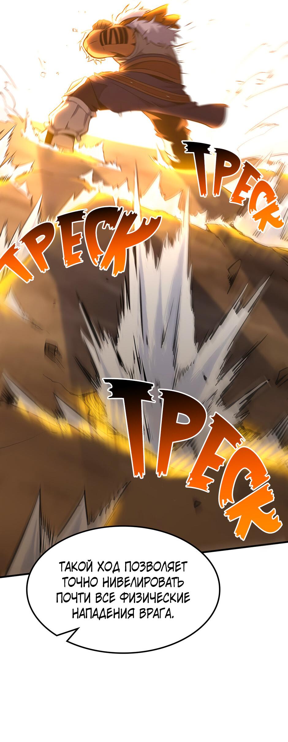 Манга Начало после конца - Глава 44 Страница 44